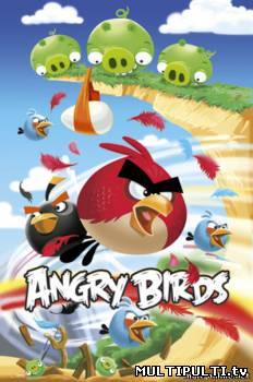 Злые птицы / Angry Birds Toons 1, 2 сезон