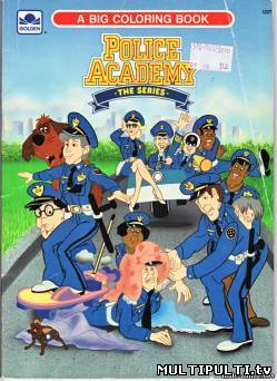 Полицейская академия (все серии)