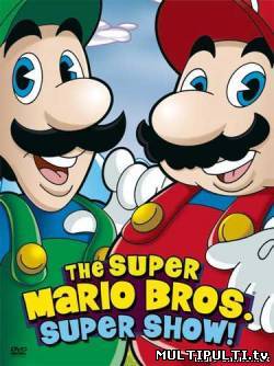 Супер шоу супер братьев Марио (все серии)