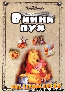 Приключения Винни Пуха (1977)