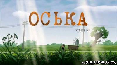 Оська-святой! 2010